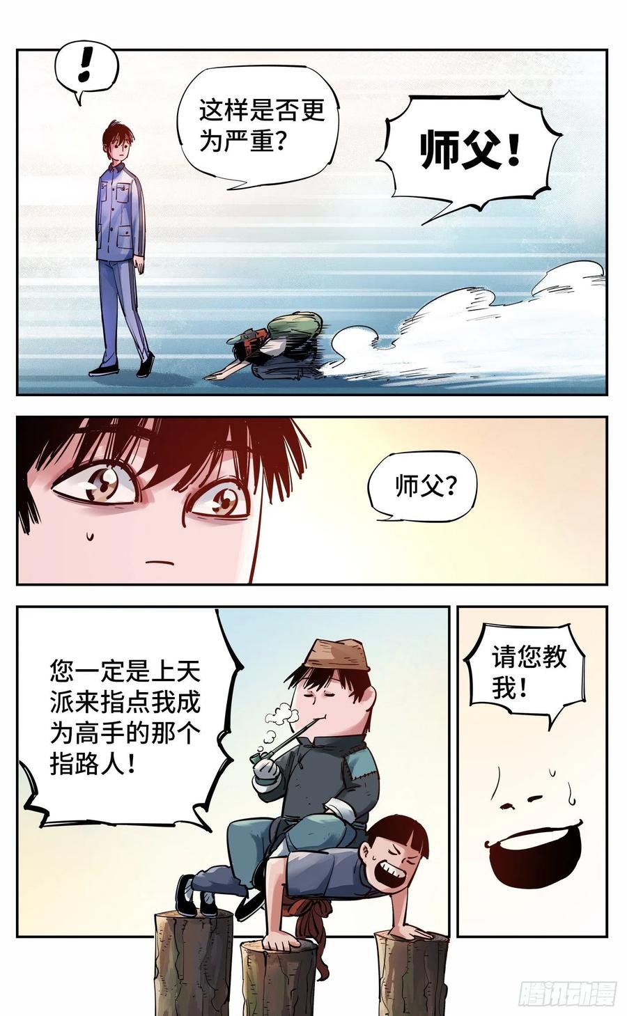 日月同错五十三话 万业百里