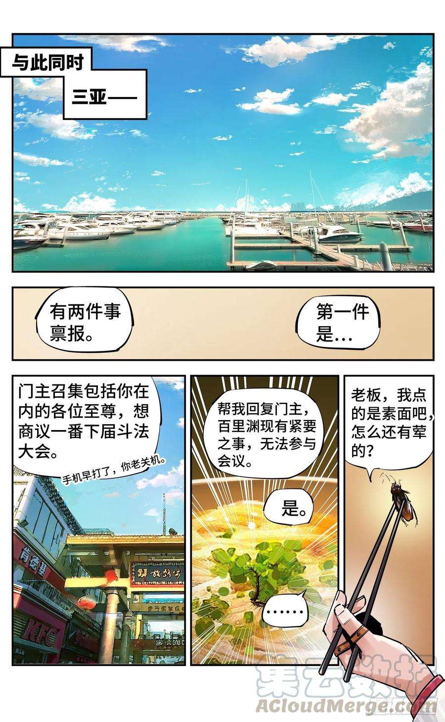 日月同错五十三话 万业百里