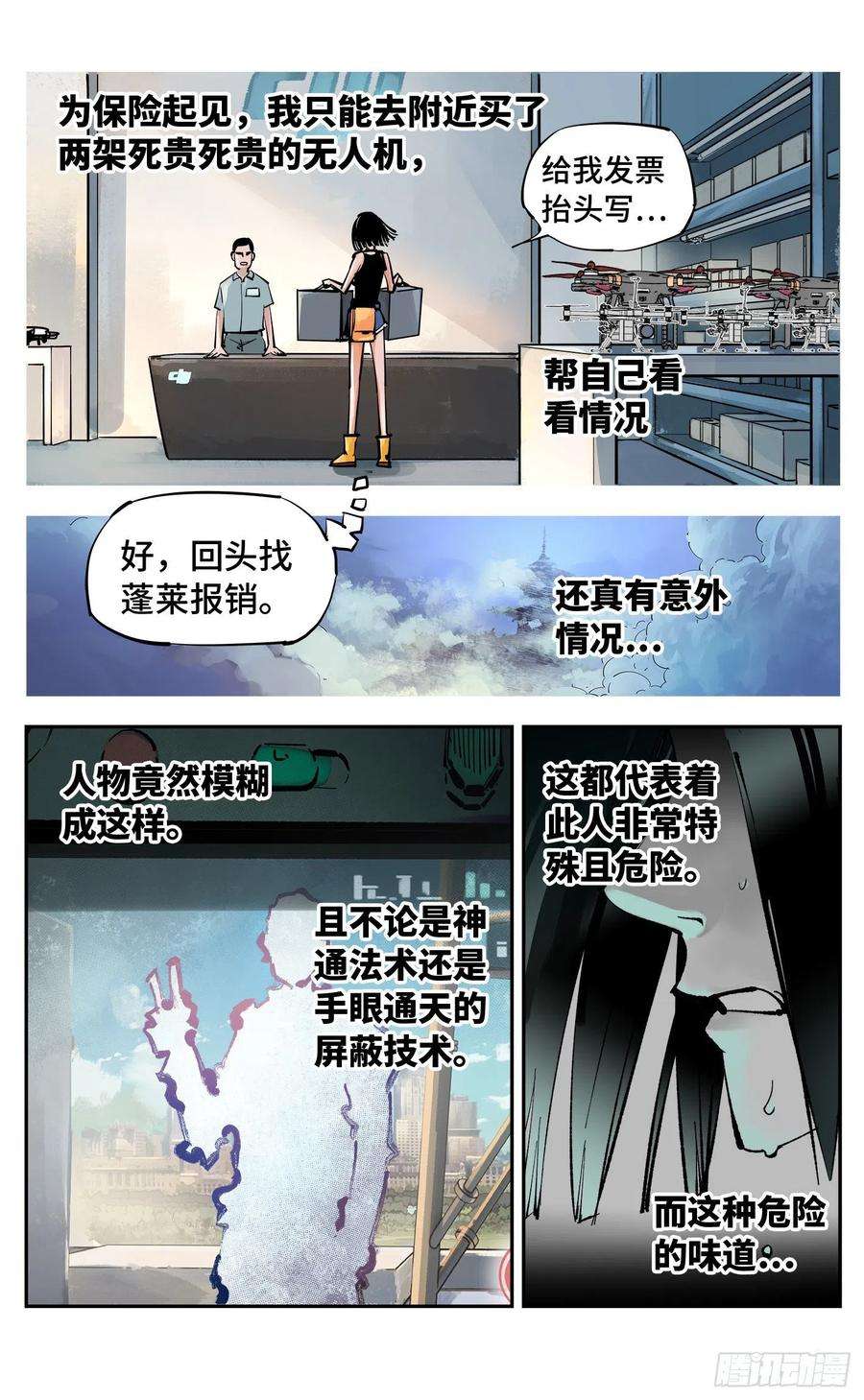日月同错五十四话 万业真渊