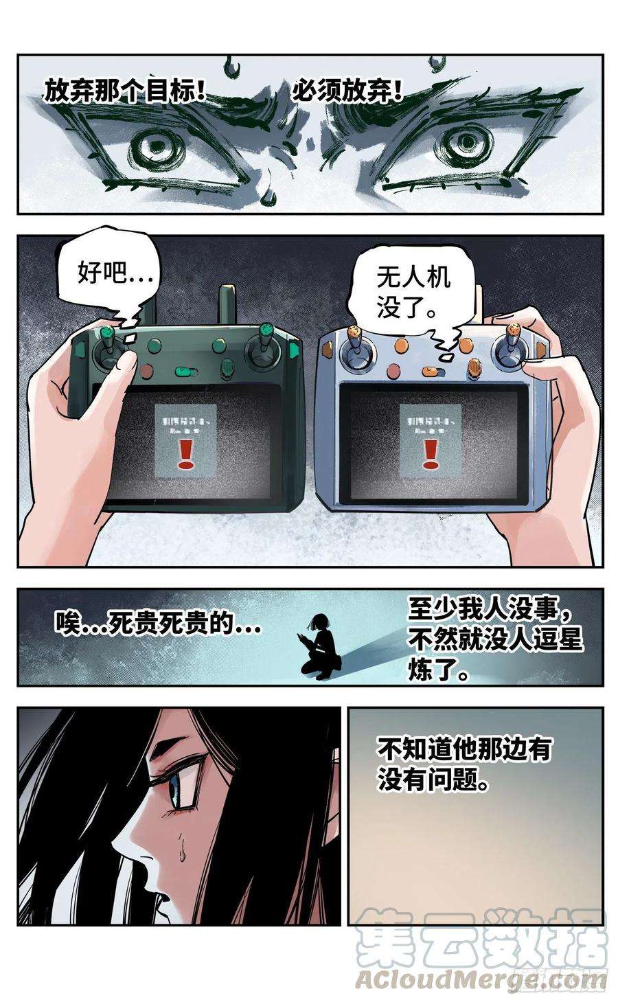 日月同错五十四话 万业真渊