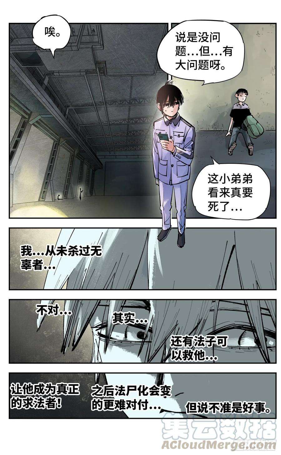 日月同错五十四话 万业真渊