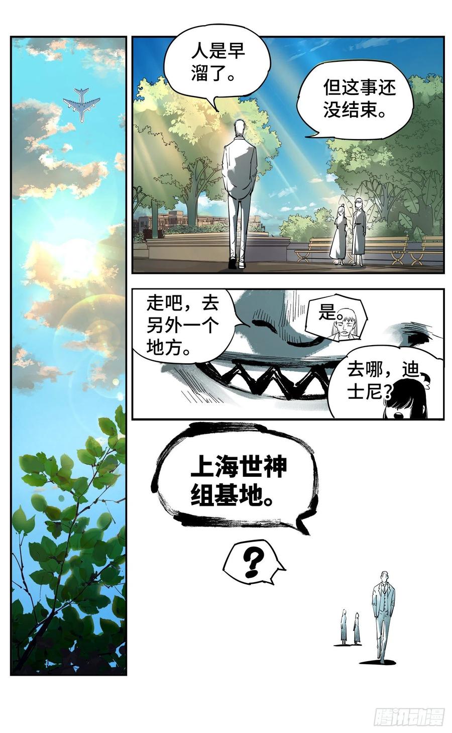 日月同错五十四话 万业真渊