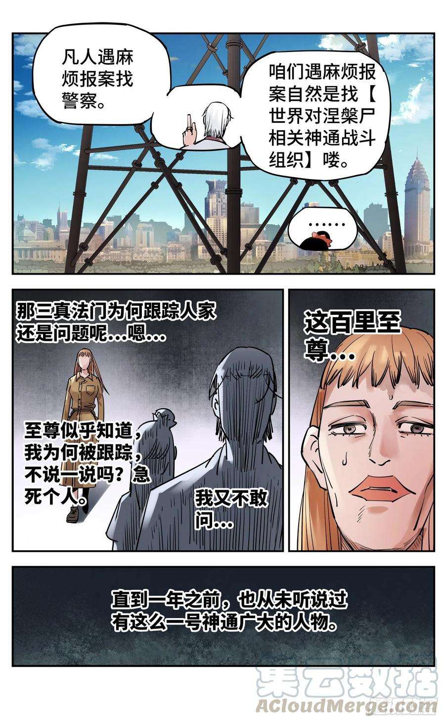日月同错五十四话 万业真渊