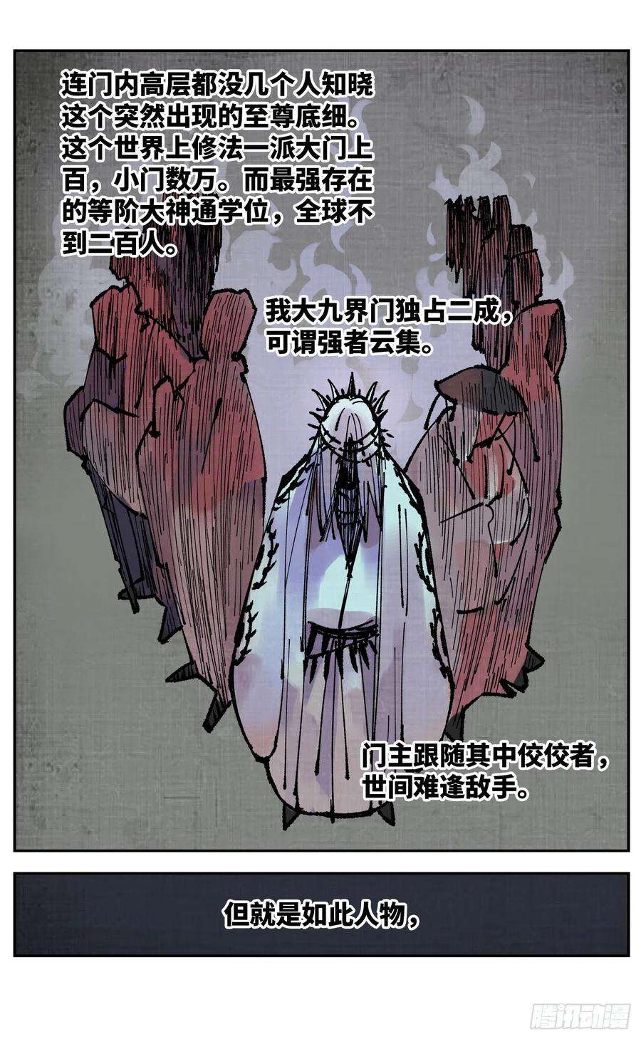 日月同错五十四话 万业真渊