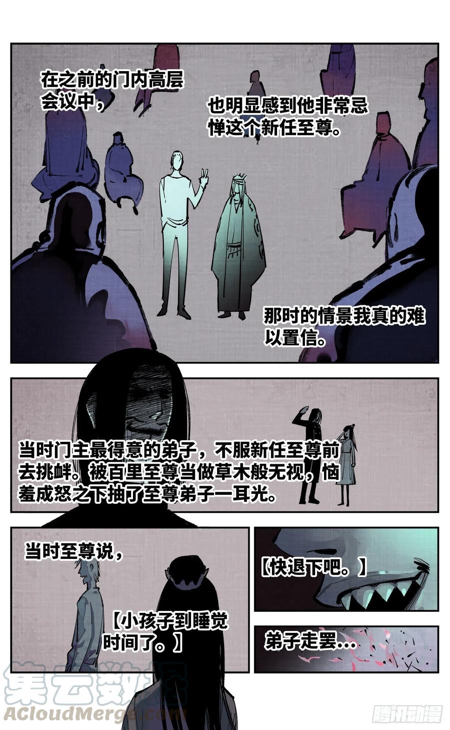 日月同错五十四话 万业真渊