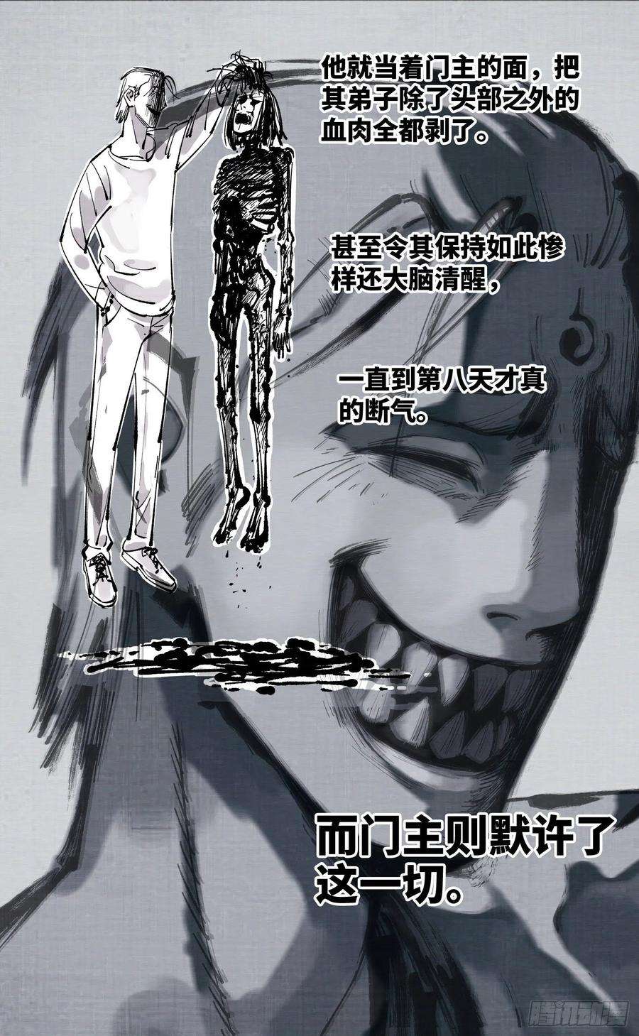 日月同错五十四话 万业真渊