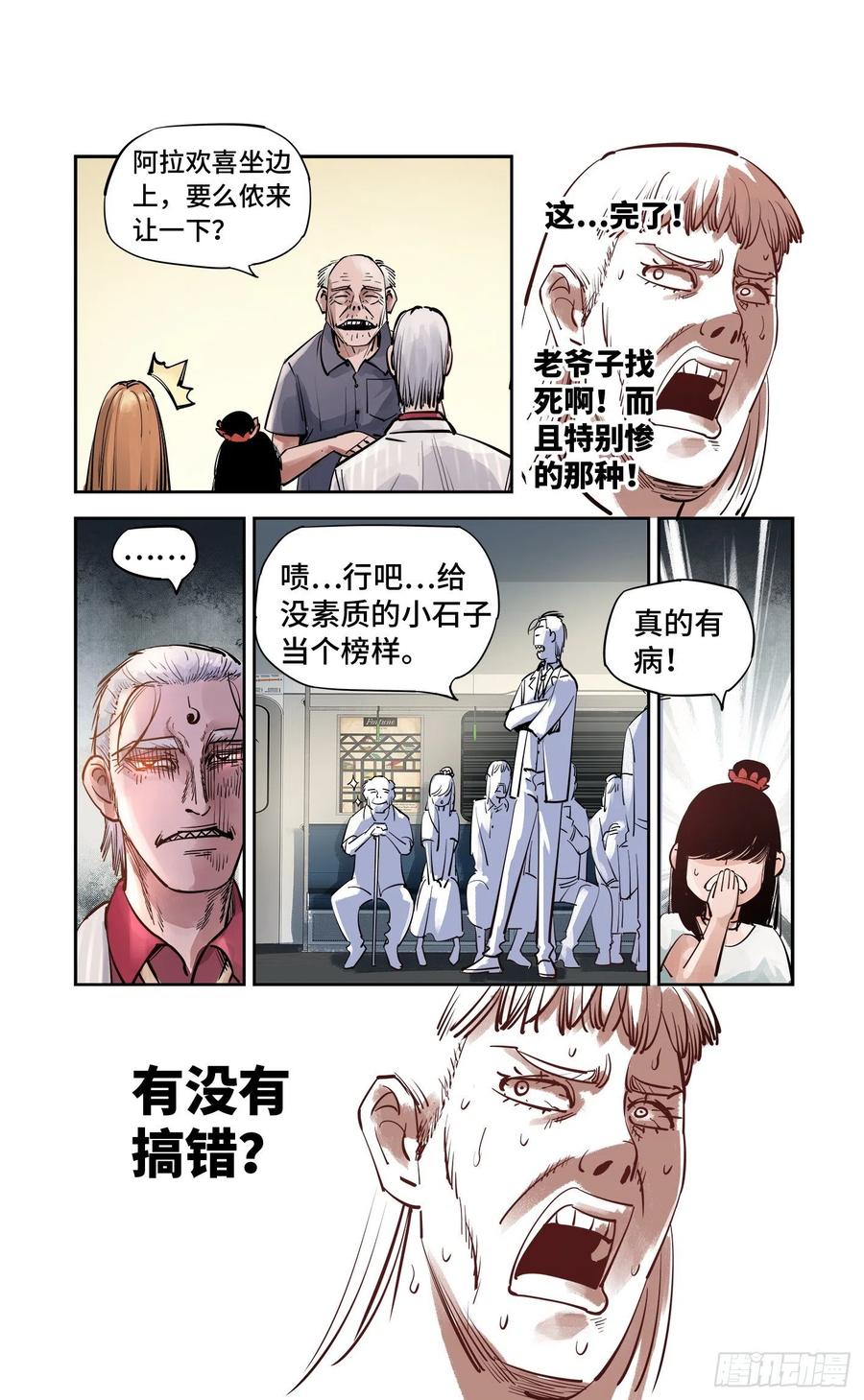 日月同错五十四话 万业真渊
