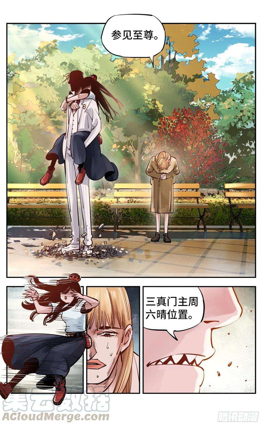 日月同错五十四话 万业真渊