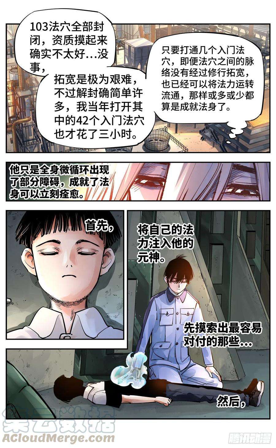日月同错五十五话 万业同心 上