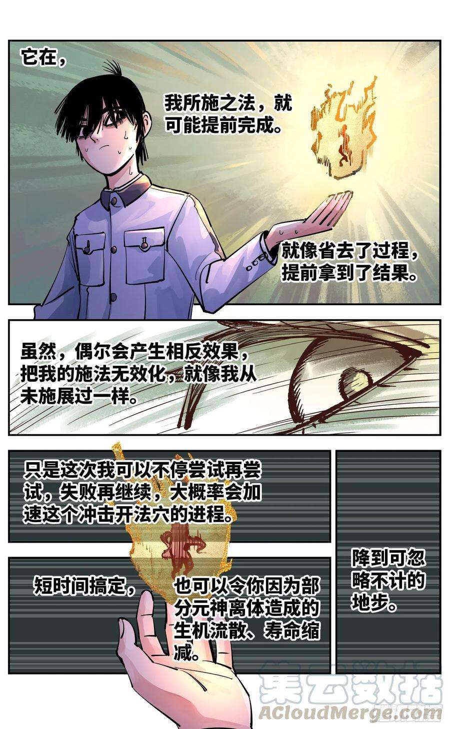 日月同错五十五话 万业同心 上