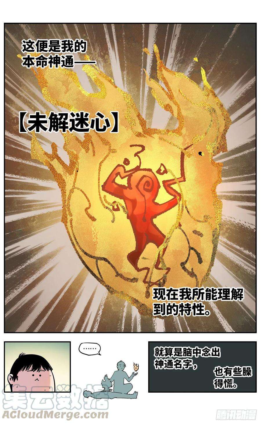 日月同错五十五话 万业同心 上