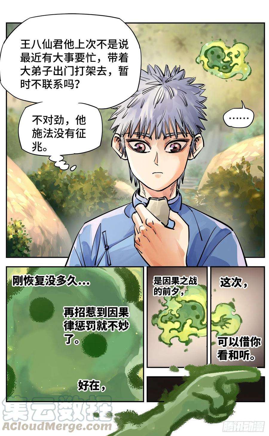 日月同错五十五话 万业同心 上