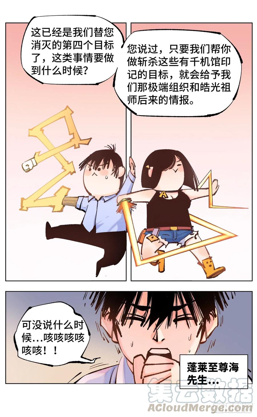 日月同错五十五话 万业同心 下