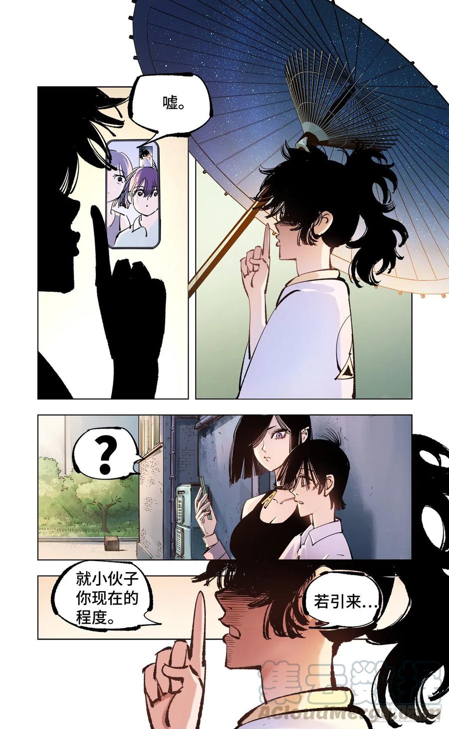 日月同错五十五话 万业同心 下