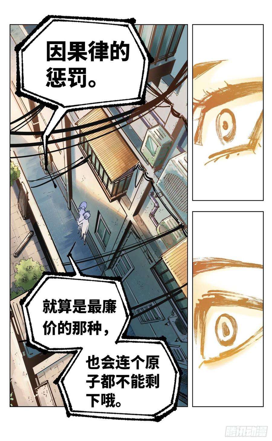 日月同错五十五话 万业同心 下