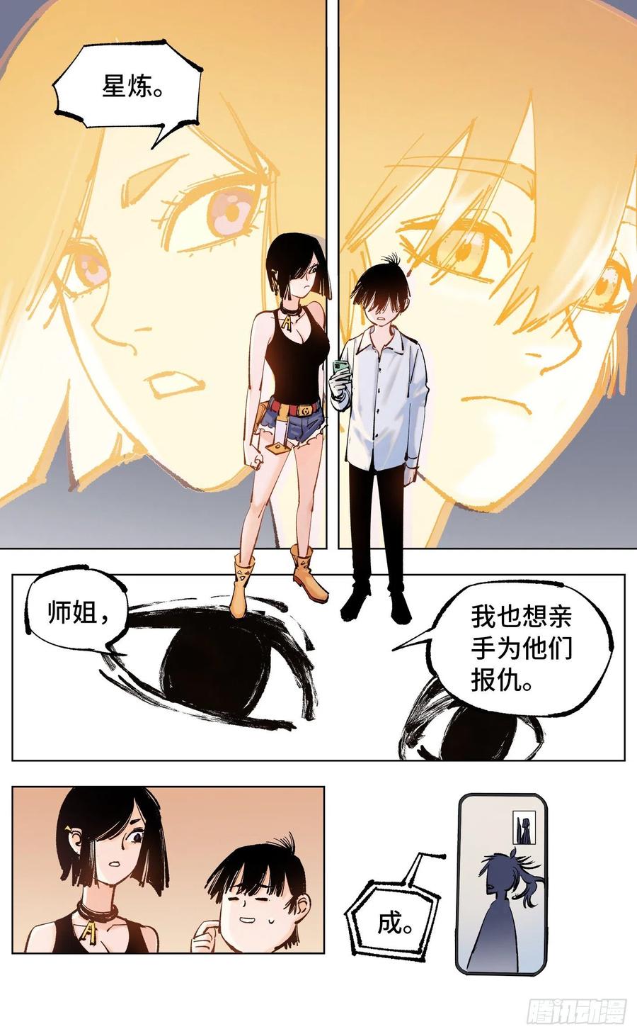 日月同错五十五话 万业同心 下