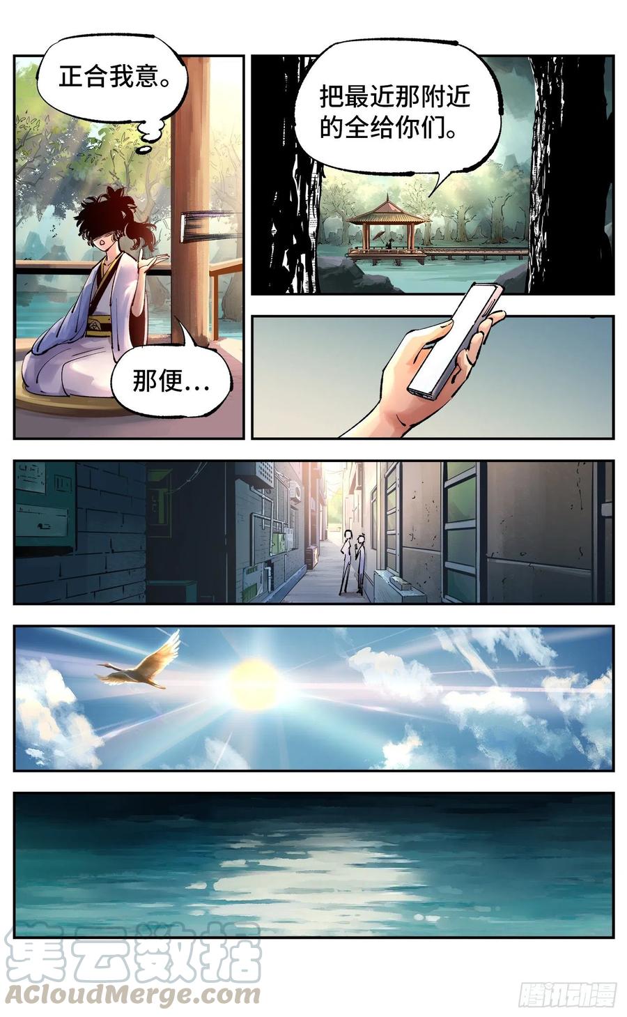 日月同错五十五话 万业同心 下