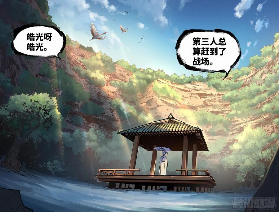 日月同错五十五话 万业同心 下