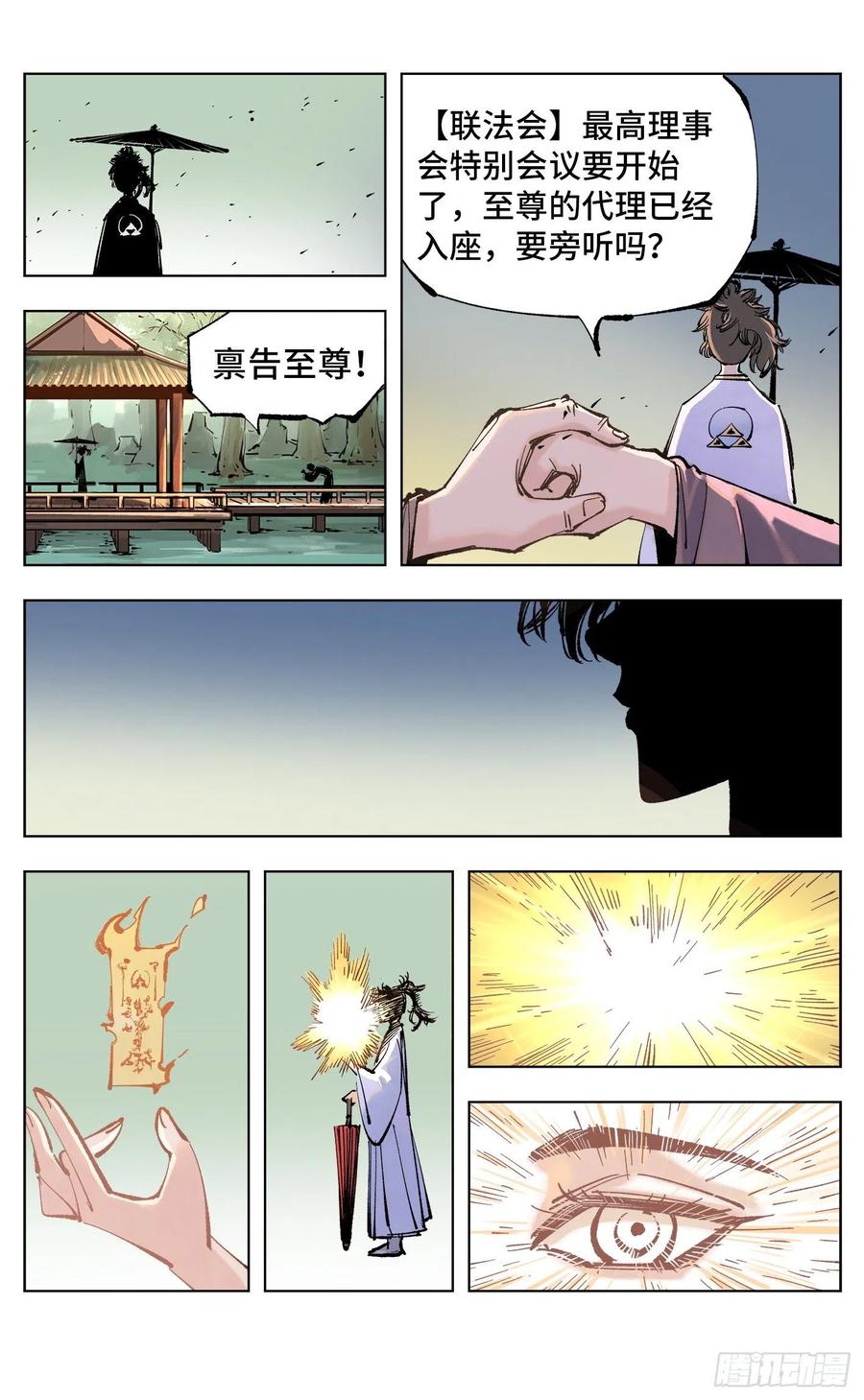 日月同错五十五话 万业同心 下