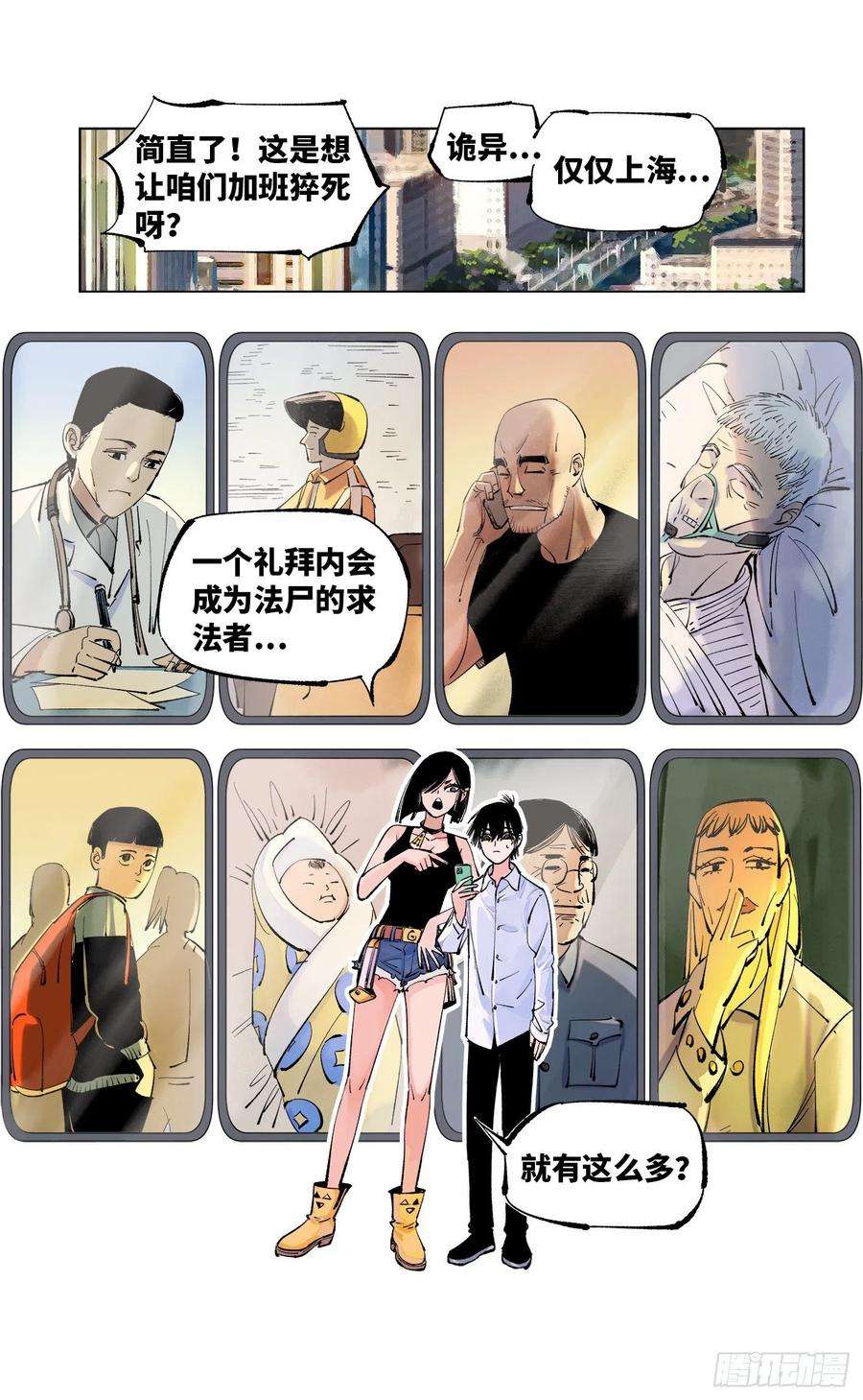 日月同错五十五话 万业同心 下