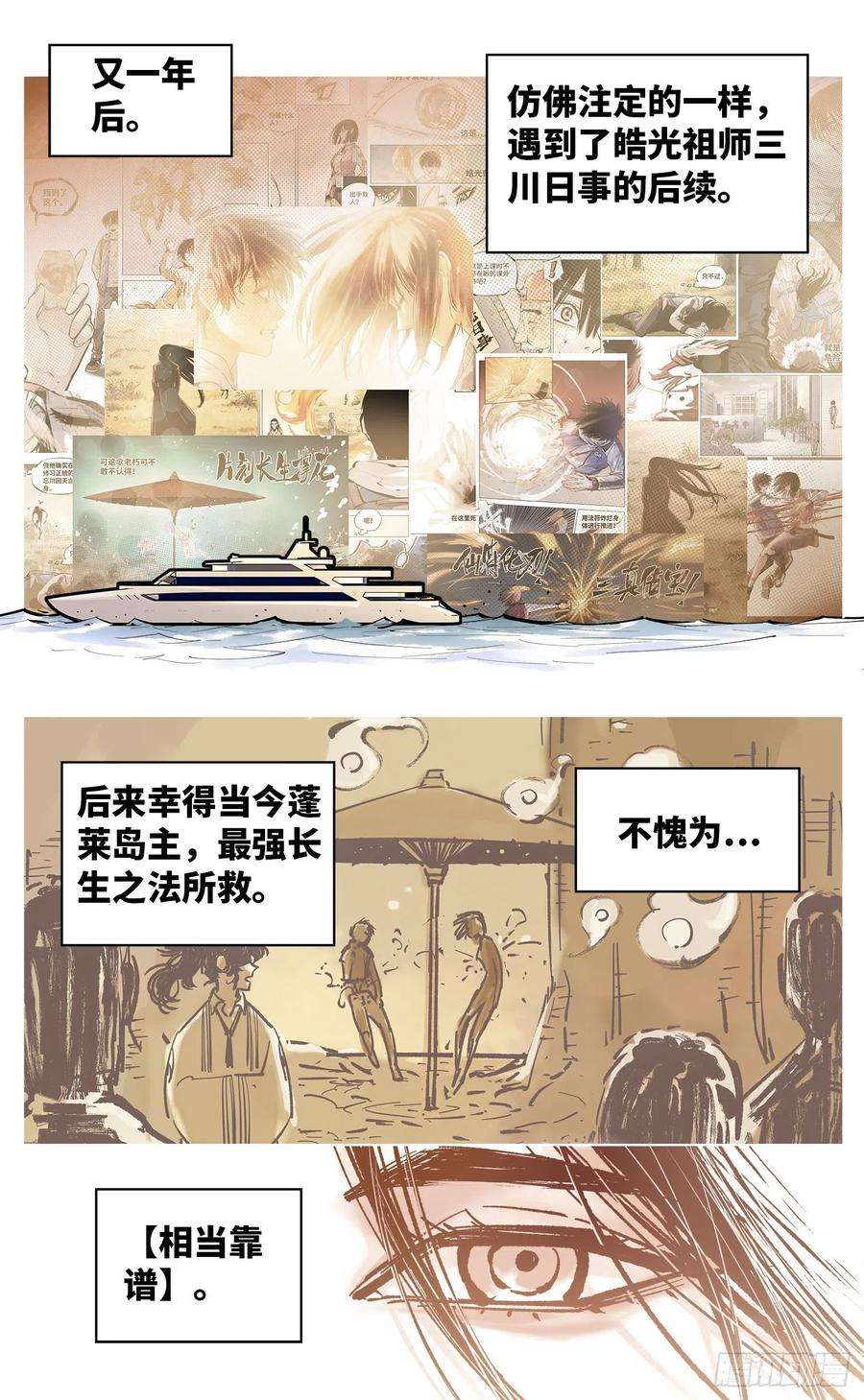 日月同错五十五话 万业同心 下