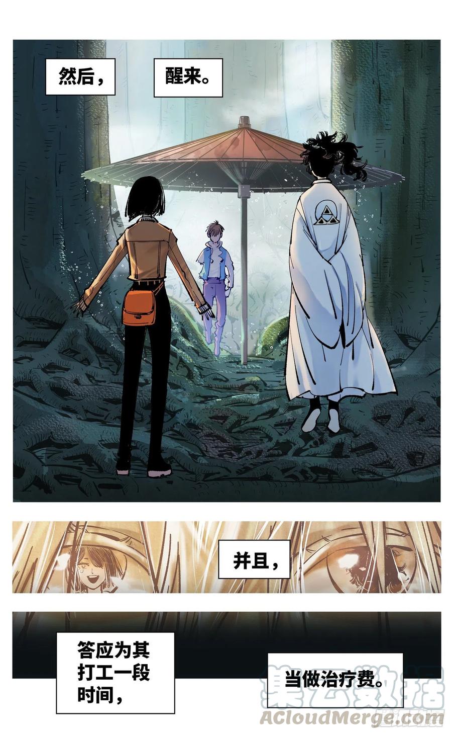 日月同错五十五话 万业同心 下