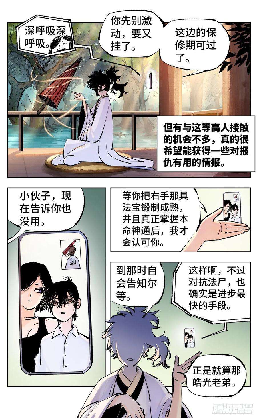 日月同错五十五话 万业同心 下