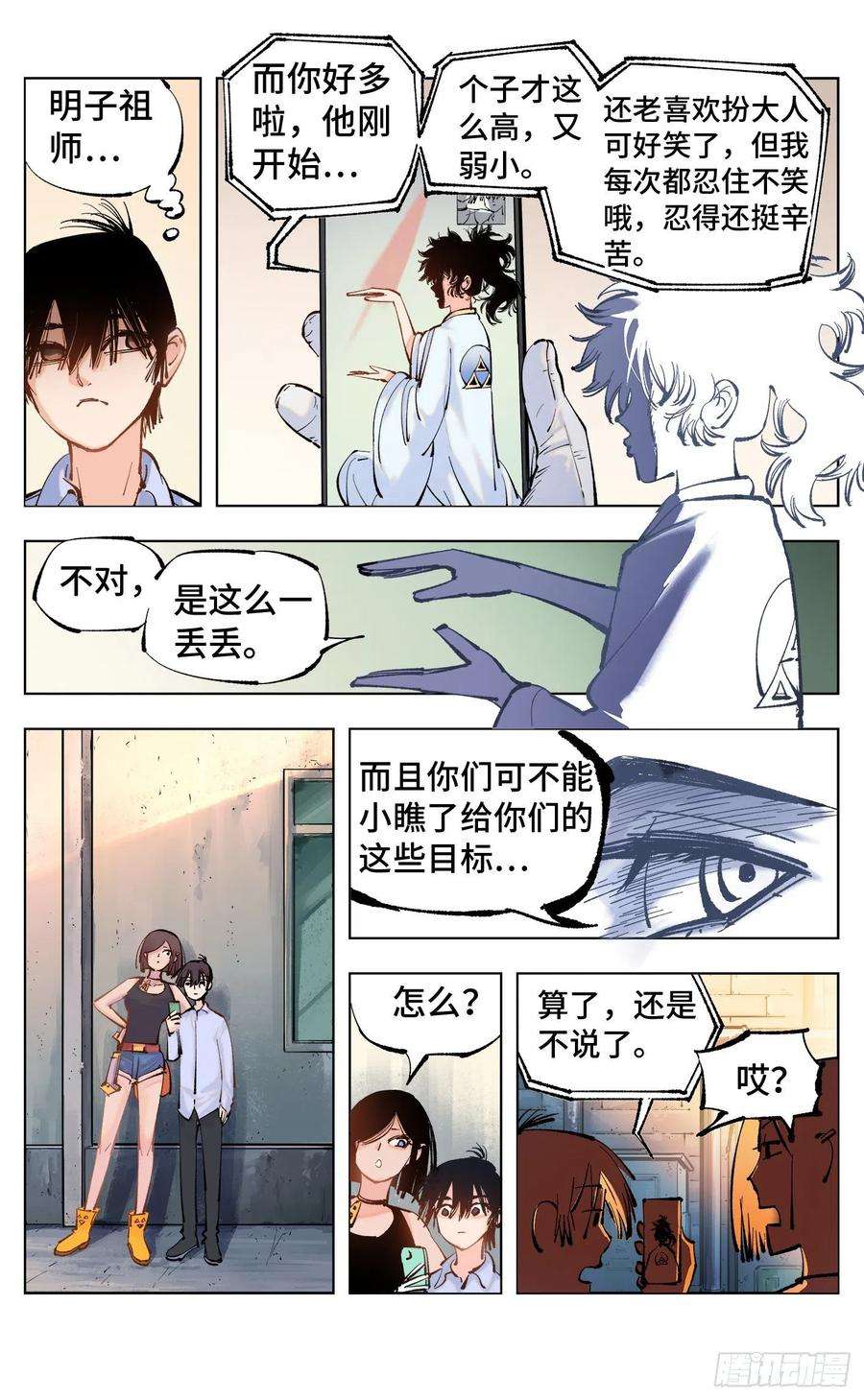 日月同错五十五话 万业同心 下