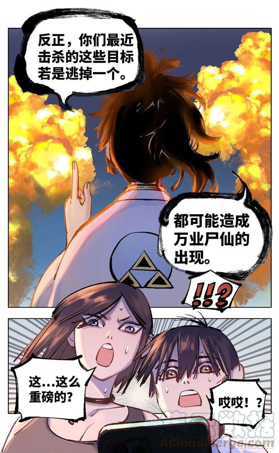 日月同错五十五话 万业同心 下