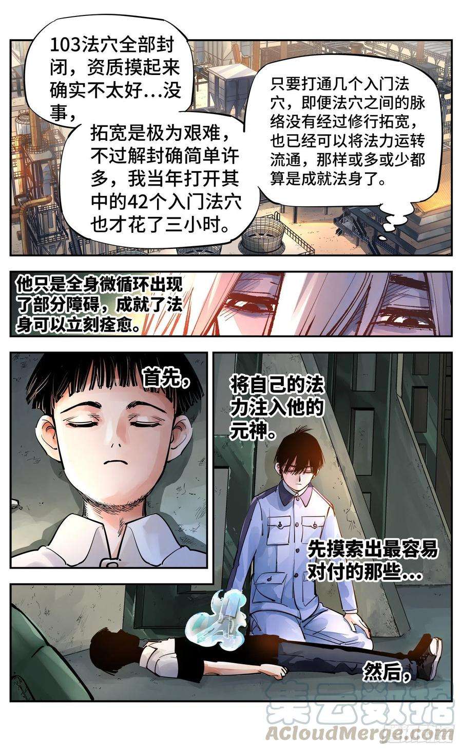 日月同错五十六话 万业之门 上