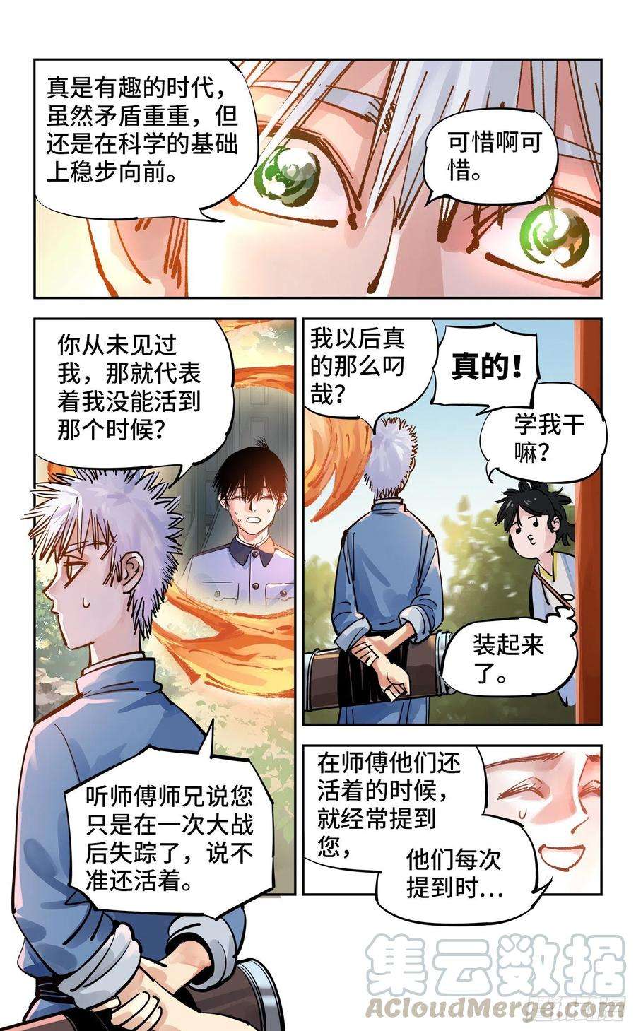 日月同错五十六话 万业之门 下