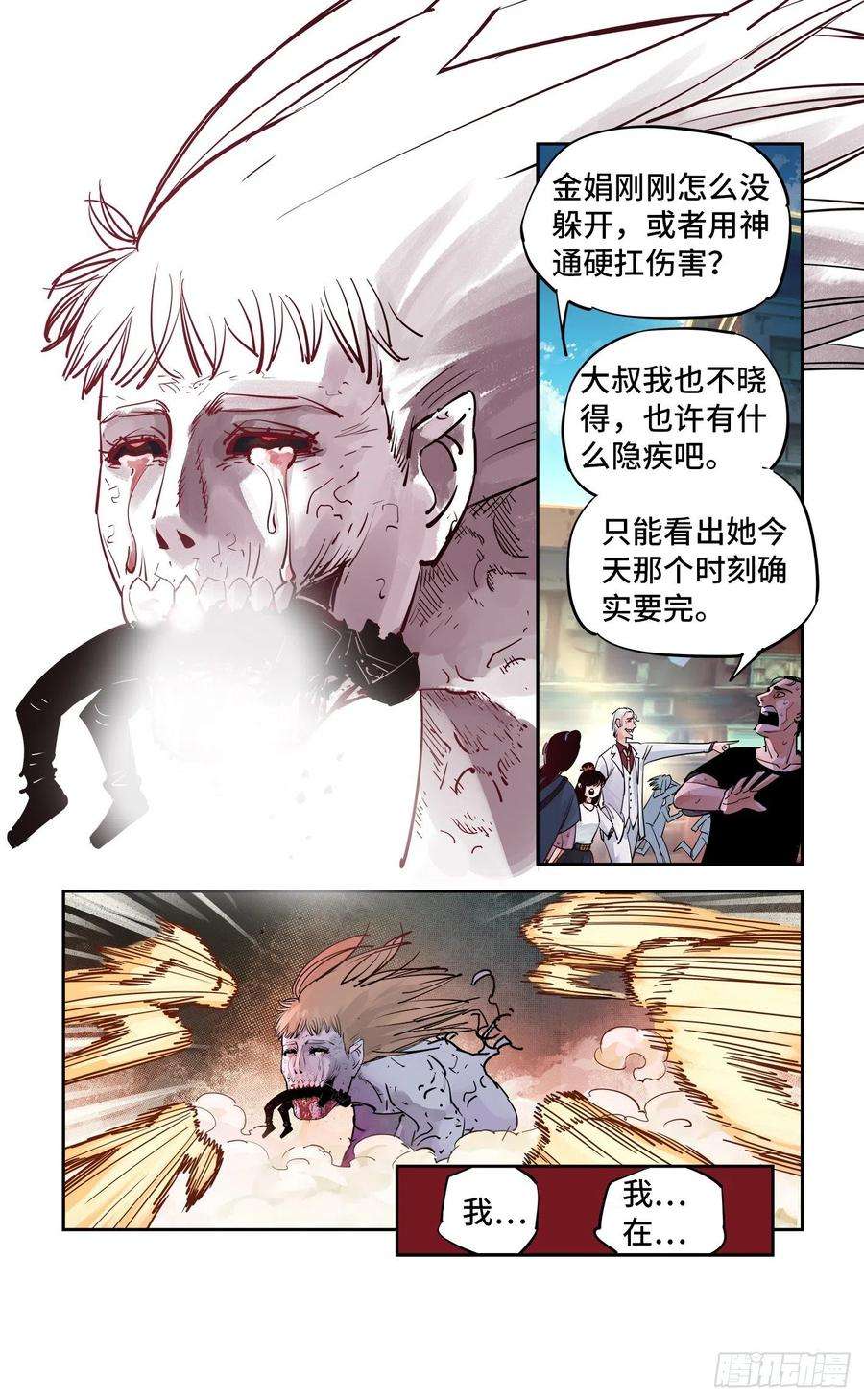 日月同错五十七话 万业化魔 上
