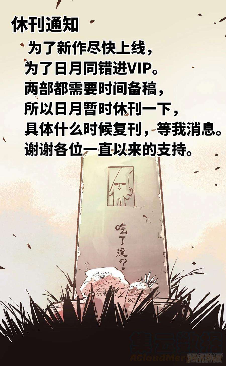 日月同错五十七话 万业化魔 上