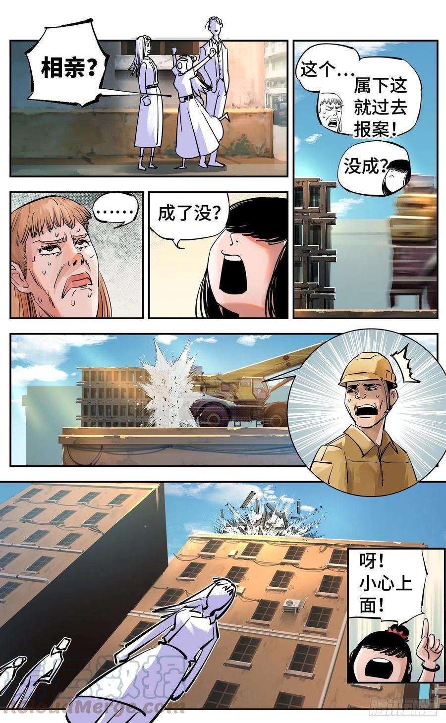 日月同错五十七话 万业化魔 上