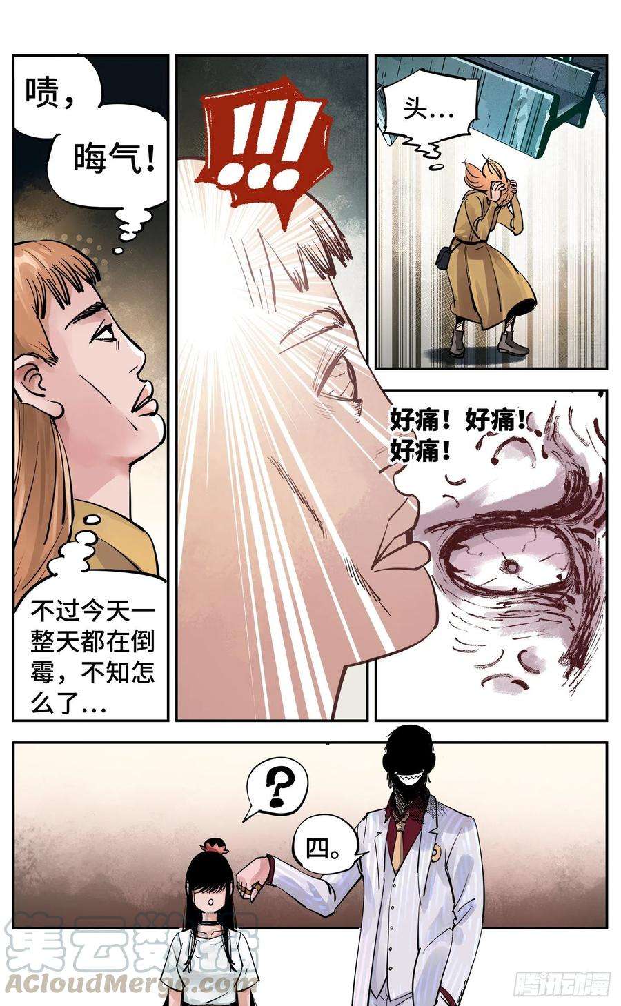 日月同错五十七话 万业化魔 上