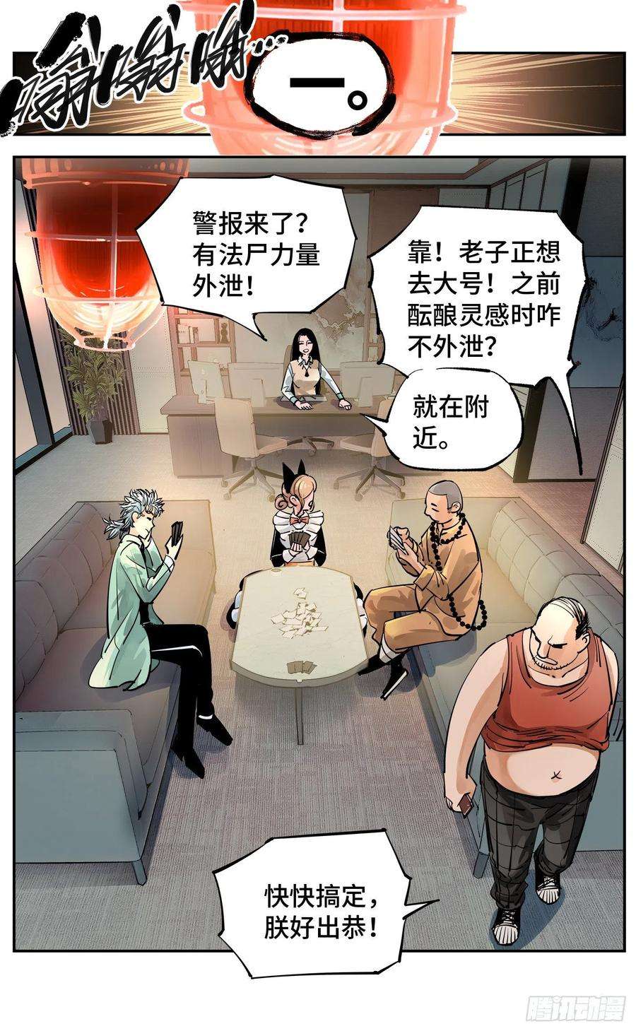 日月同错五十七话 万业化魔 上