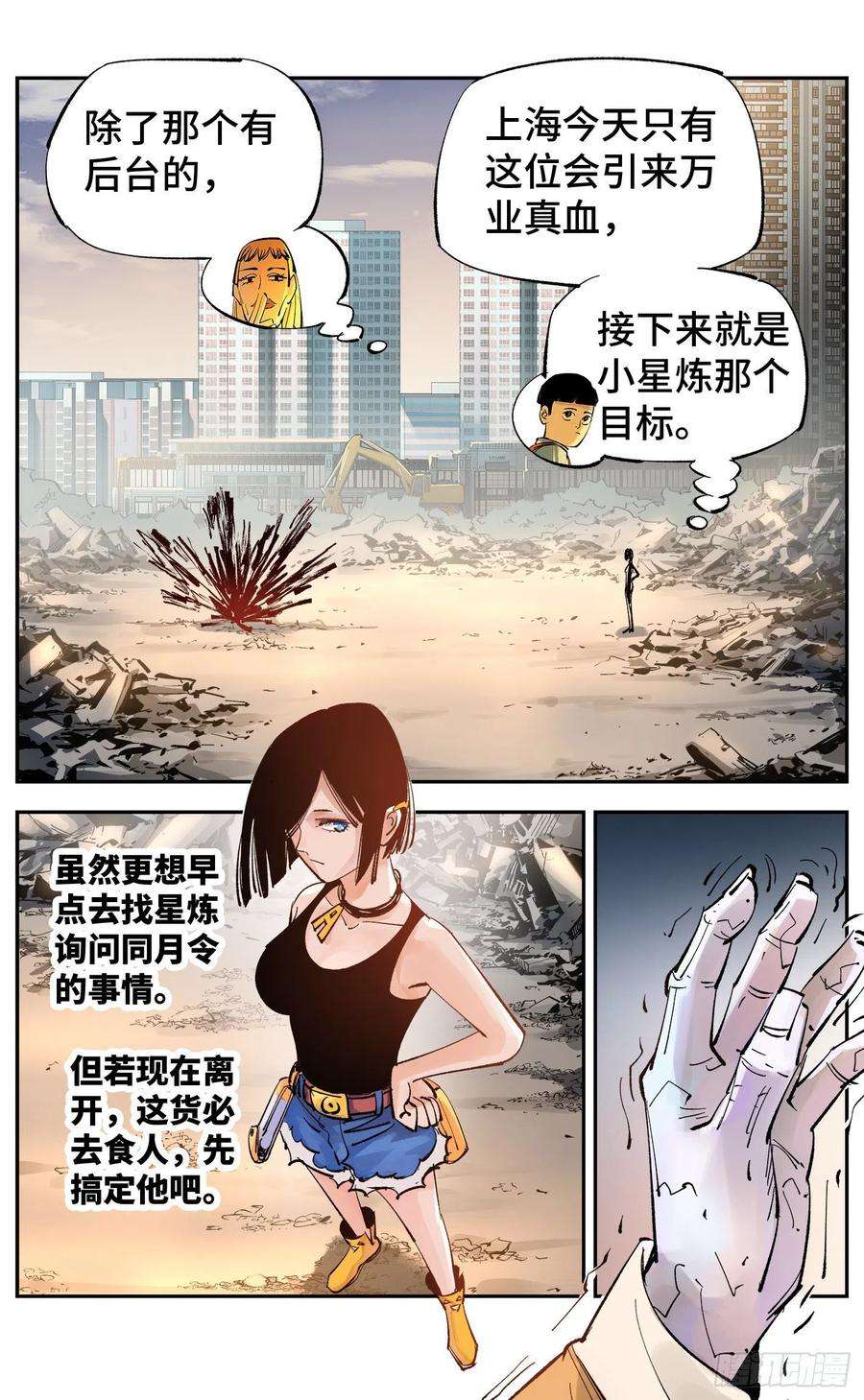 日月同错五十七话 万业化魔 下