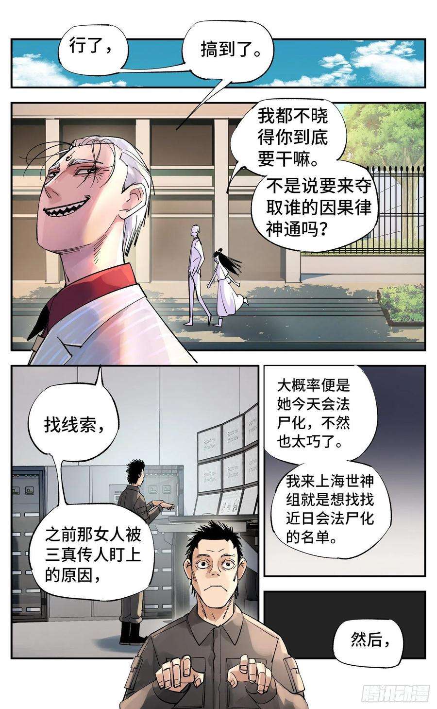 日月同错五十七话 万业化魔 下