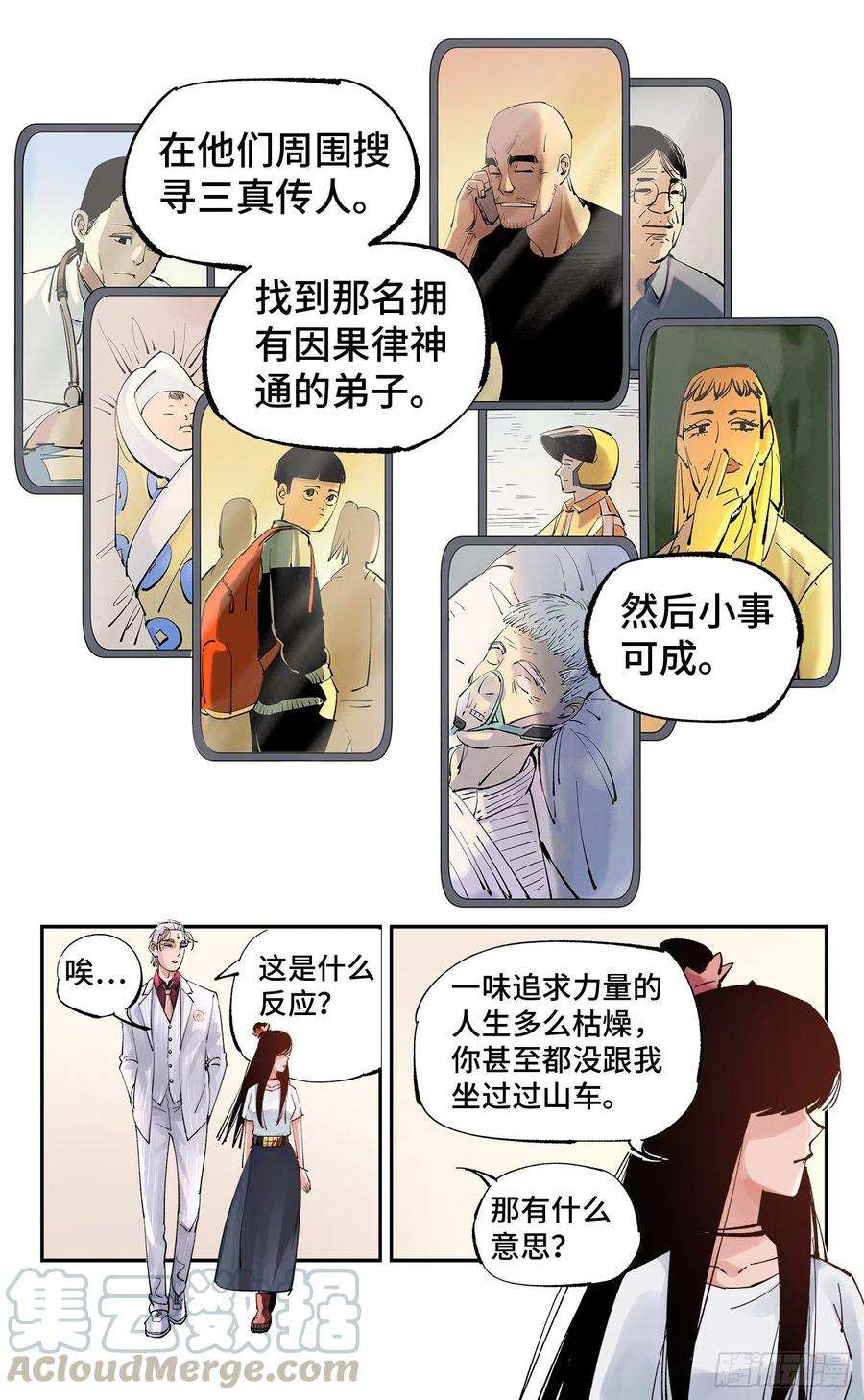 日月同错五十七话 万业化魔 下