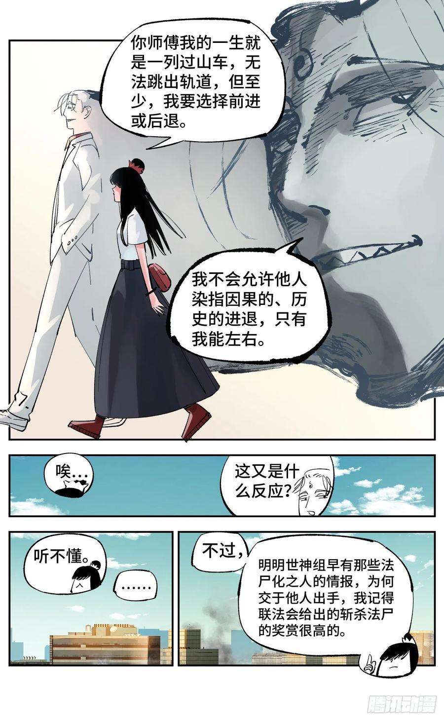 日月同错五十七话 万业化魔 下