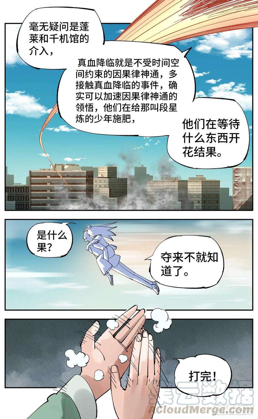 日月同错五十七话 万业化魔 下