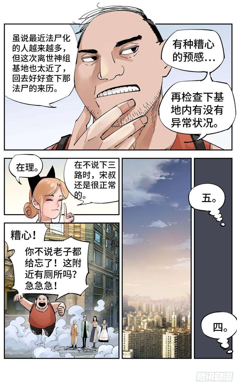 日月同错五十七话 万业化魔 下