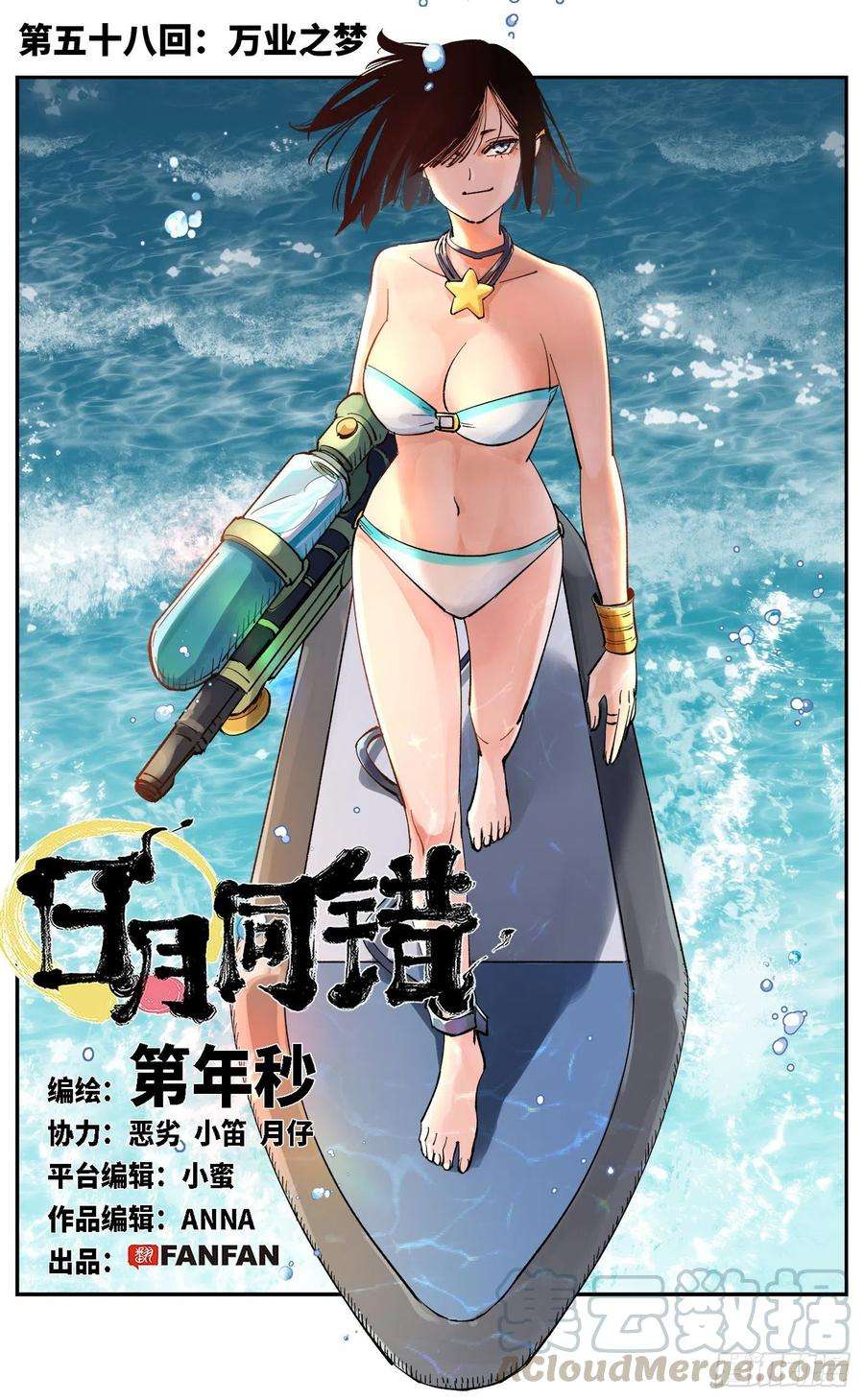 日月同错五十八话 万业之梦 上