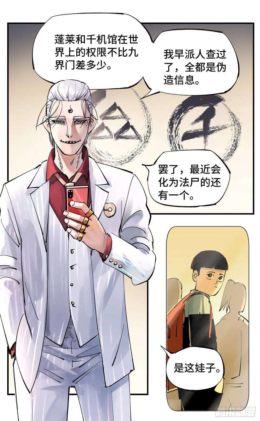 日月同错五十八话 万业之梦 上