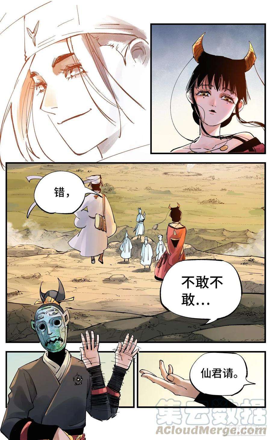 日月同错五十八话 万业之梦 中
