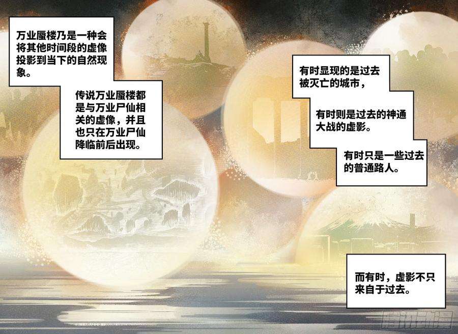 日月同错五十八话 万业之梦 中
