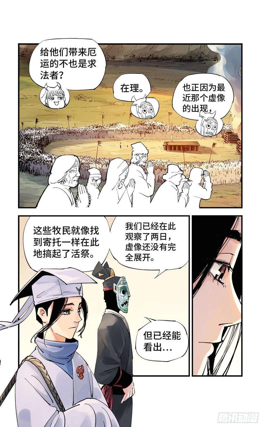 日月同错五十八话 万业之梦 中