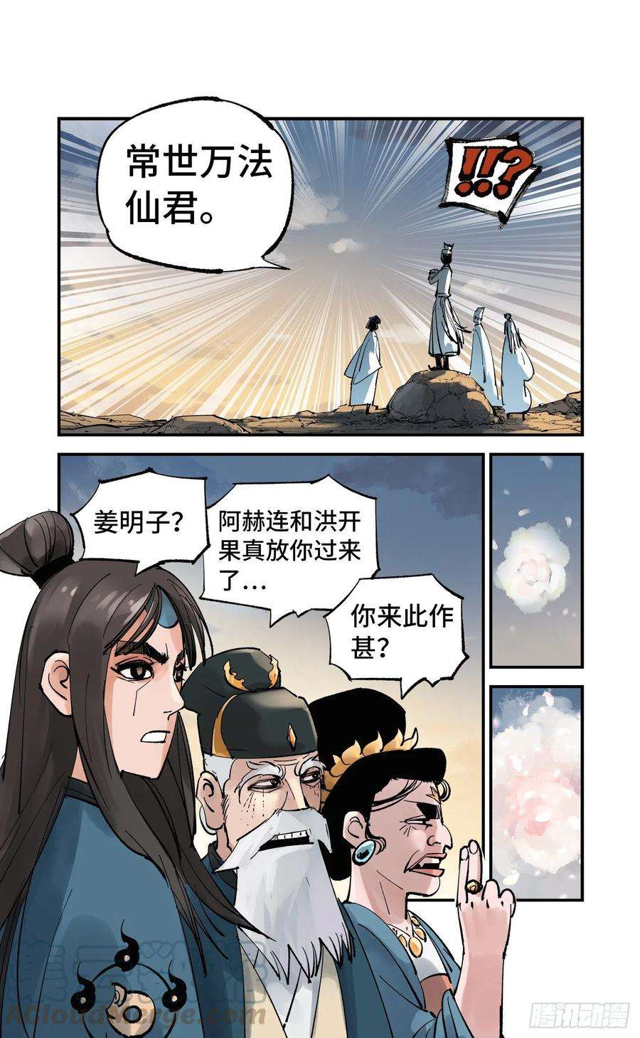 日月同错五十八话 万业之梦 中