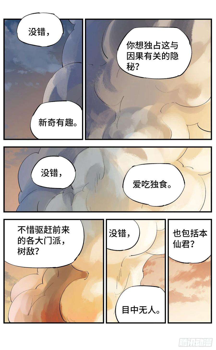 日月同错五十八话 万业之梦 中