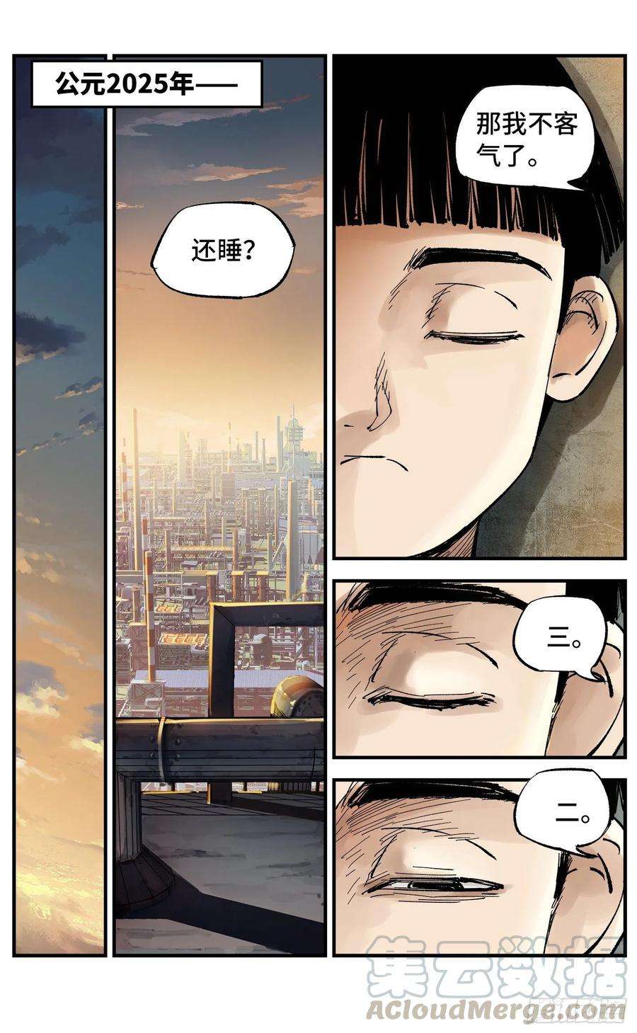 日月同错五十八话 万业之梦 下